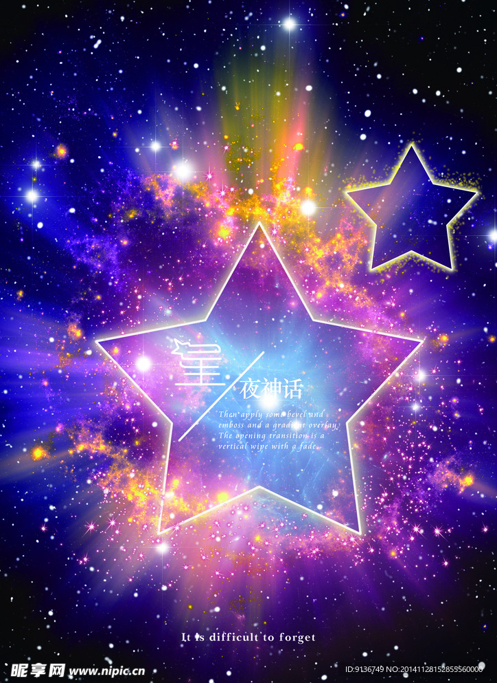 星空