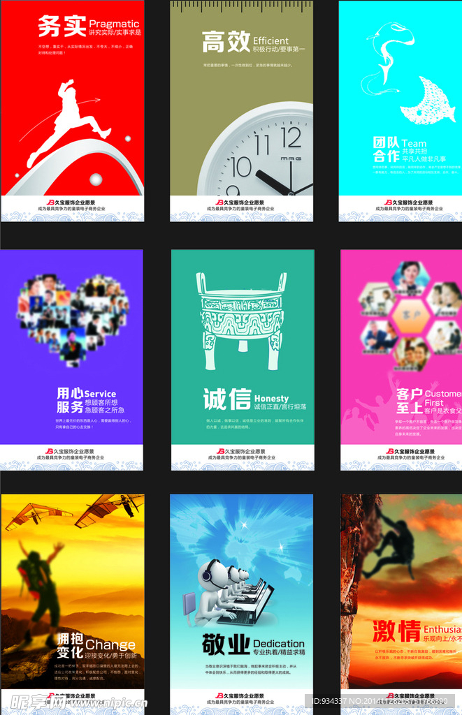 公司标语  企业神精
