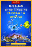 房地产单页  极低海洋世界