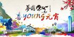 梦圆2014活动背景