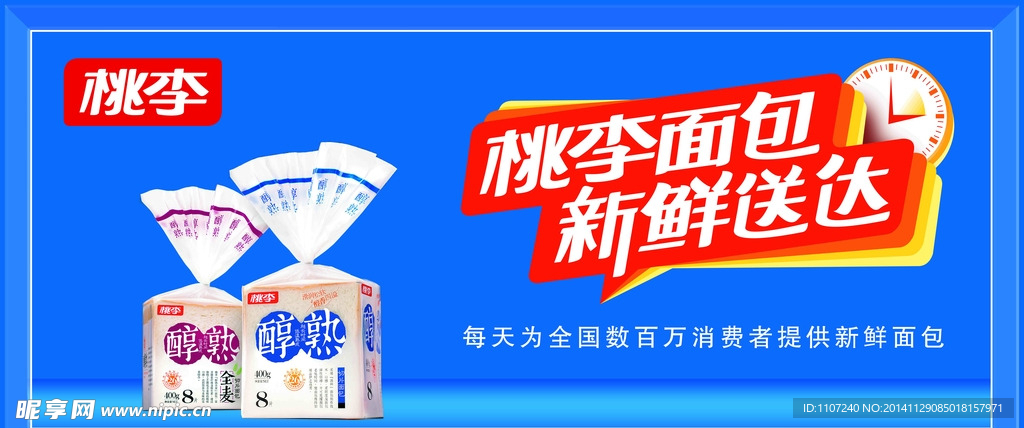 桃李面包