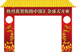 拱门