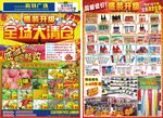 超市大清仓