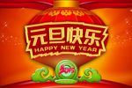 元旦素材