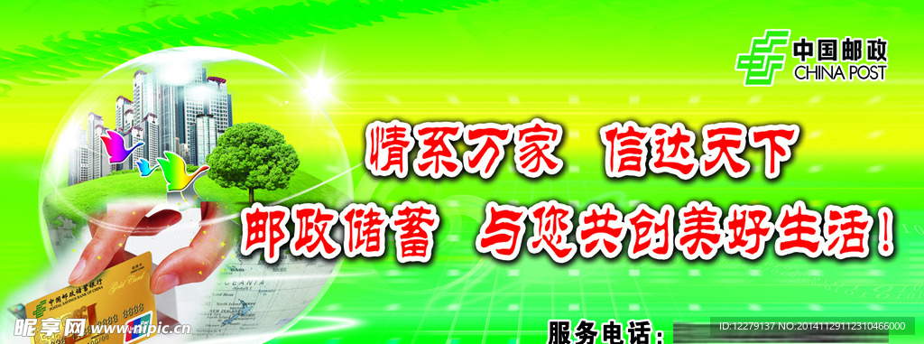 中国邮政