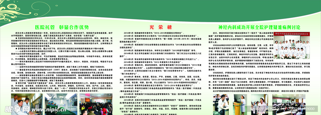 医院宣传栏