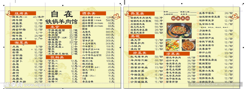 铁锅羊肉菜单