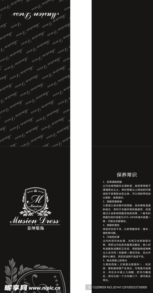 慕绅服饰吊牌