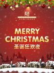圣诞狂欢夜