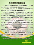 员工餐厅管理制度