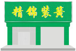 三维扣板