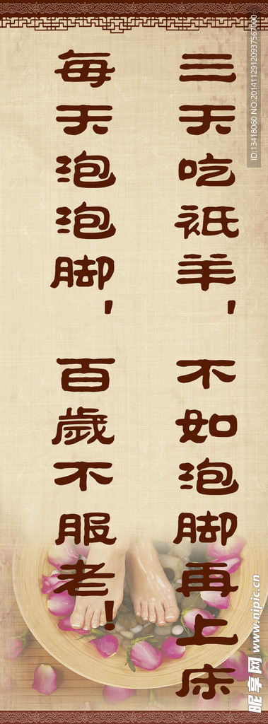 泡脚 足浴