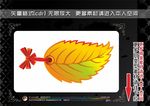 枫树叶商品标签