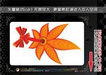 枫树叶商品标签