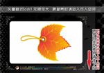 枫树叶商品标签