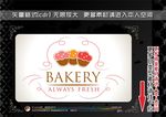烘培食品标签