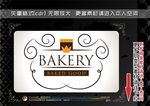 烘培食品标签