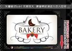 烘培食品标签