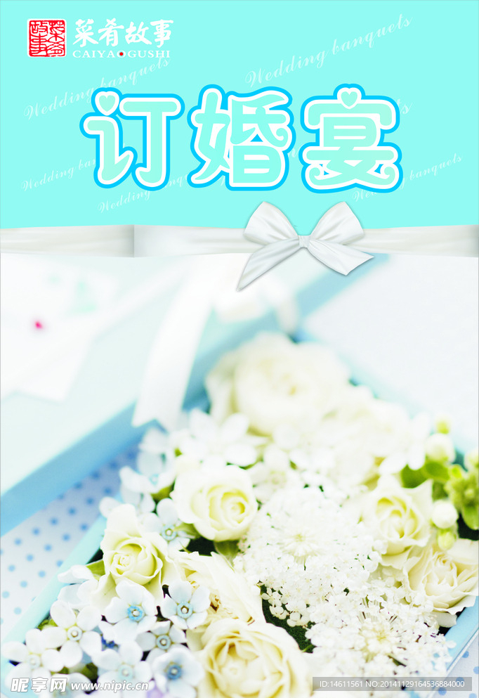 订婚宴