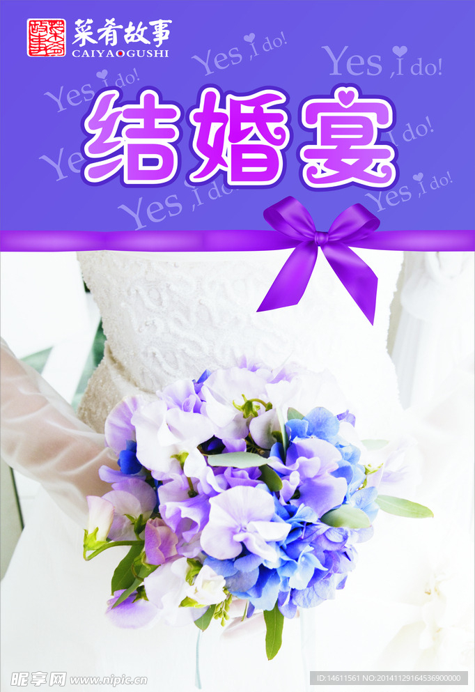 结婚宴