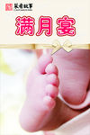 满月宴