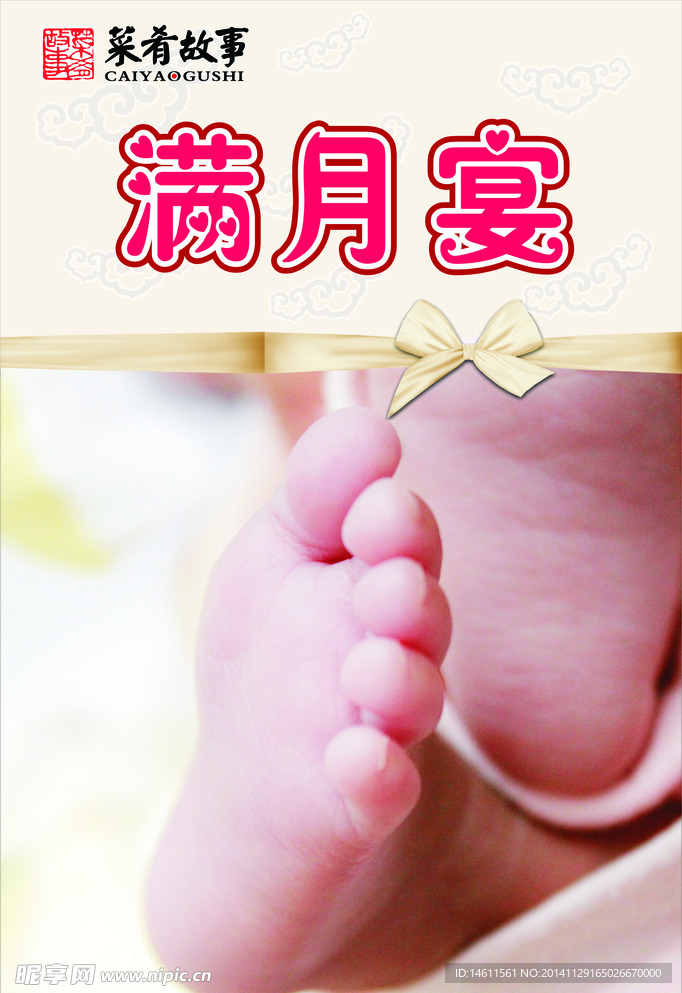 满月宴