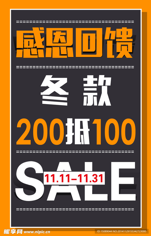 感恩回馈海报