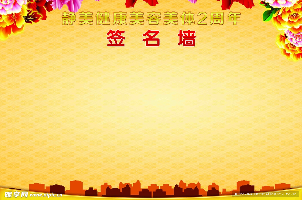 签名墙