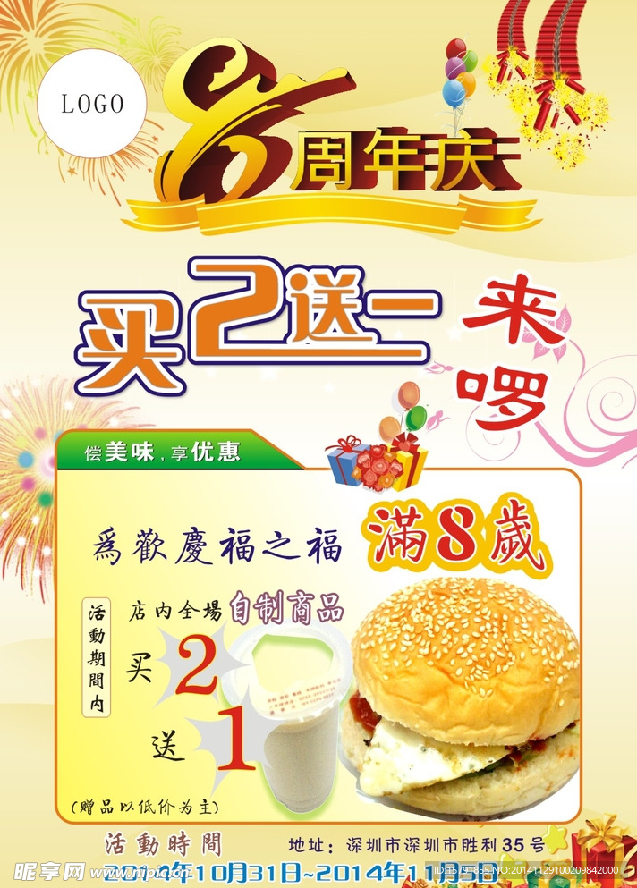 8周年庆典海报