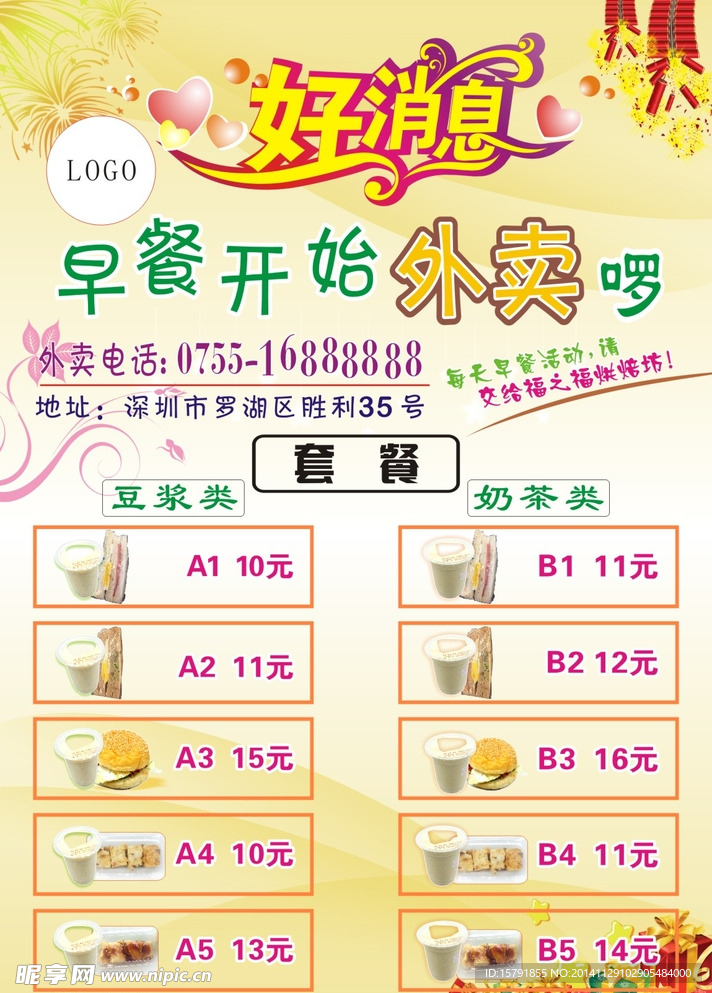 外卖传单
