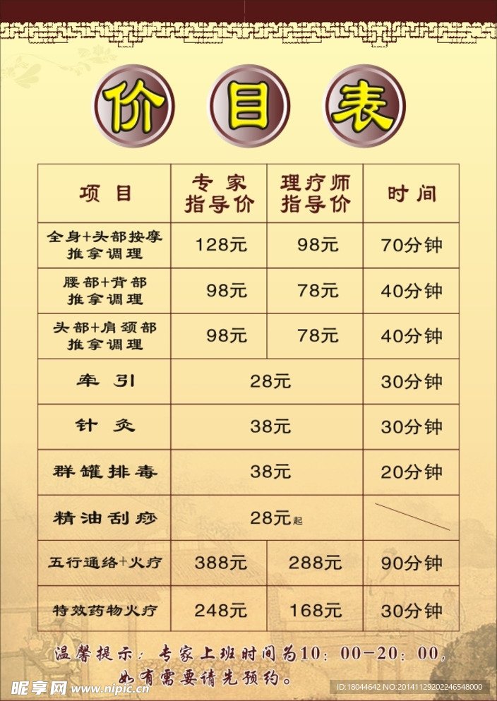 价目表