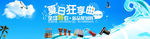 夏日促销海报
