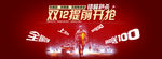 双12促销全屏海报
