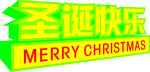 圣诞