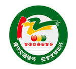 122全国交通安全日logo
