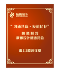 会议指示海报
