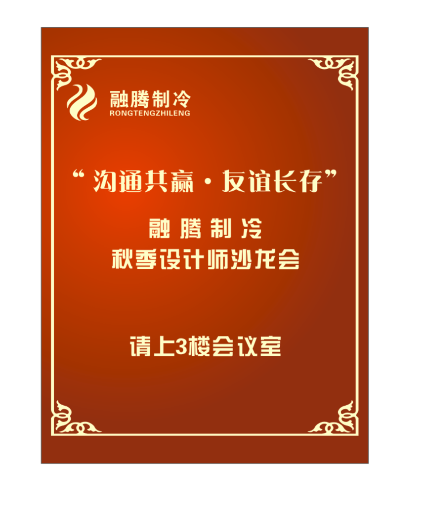 会议指示海报