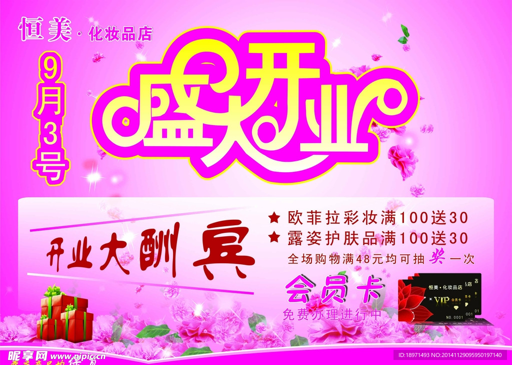 化妆品宣传单