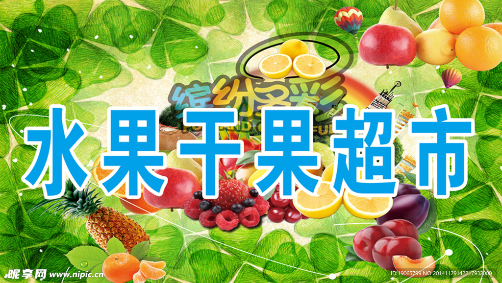 水果超市