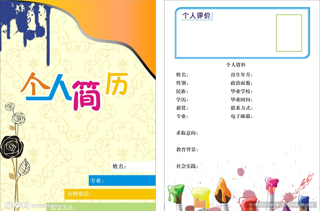 个人简历封面