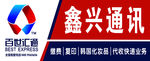百世汇通牌匾 门头