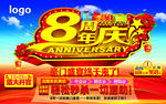 周年庆