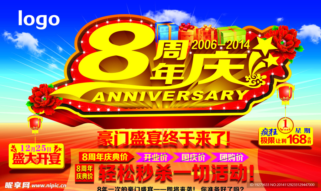 周年庆