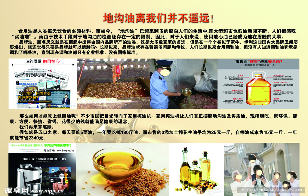 好由家用智能榨油机