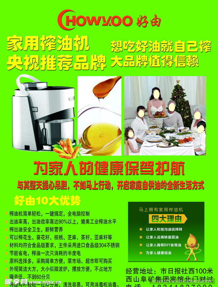 好由宣传单
