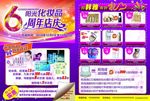 化妆品单页