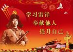 学习雷锋