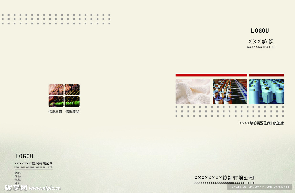 纺织画册 封面设计