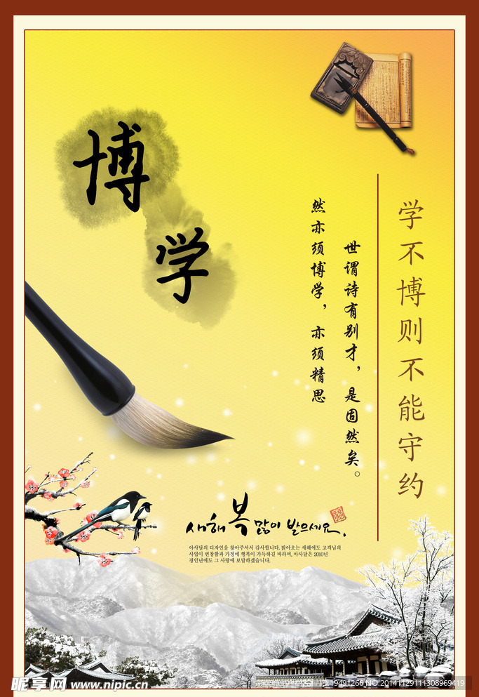 博学