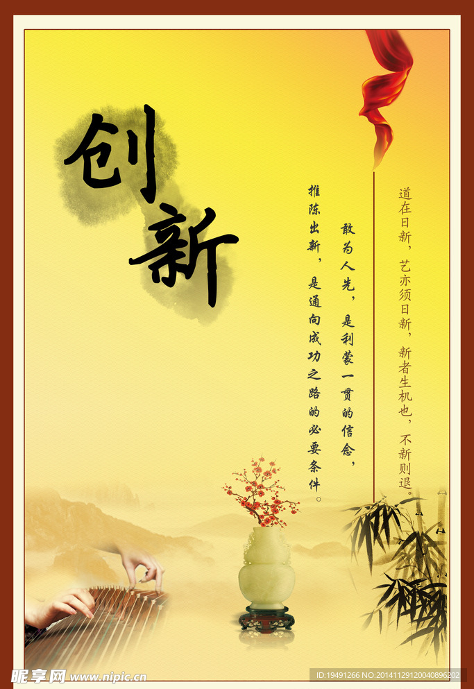 创新